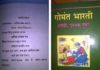 BJP-led Goa Government to Recall Class II Textbooks to Fix the Error in Incomplete National Anthem